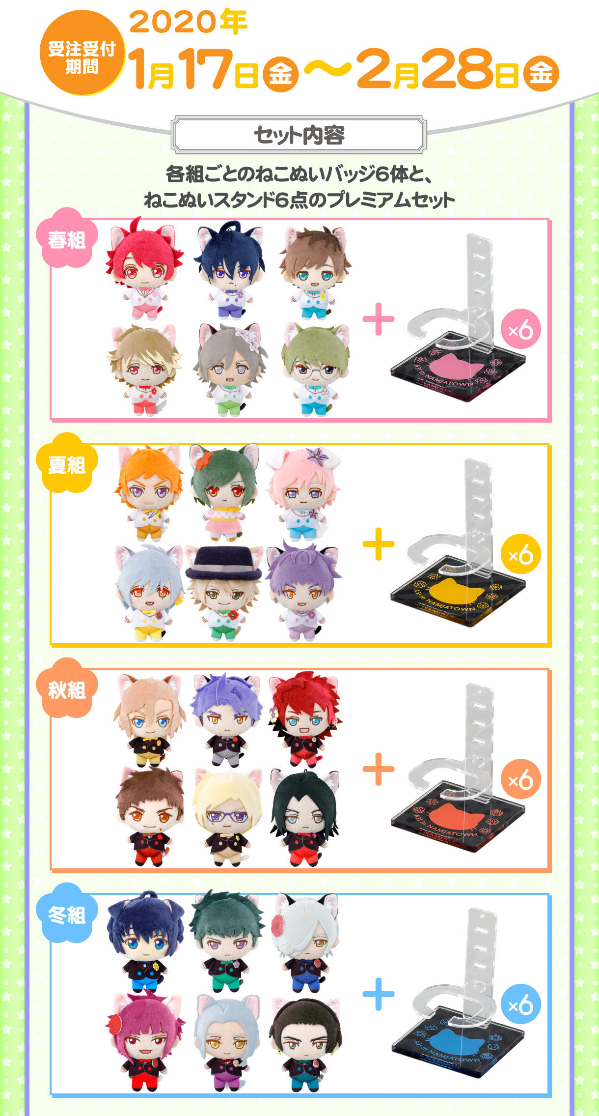 A3! in ナンジャタウン ねこぬいバッジプレミアムセット（全4種