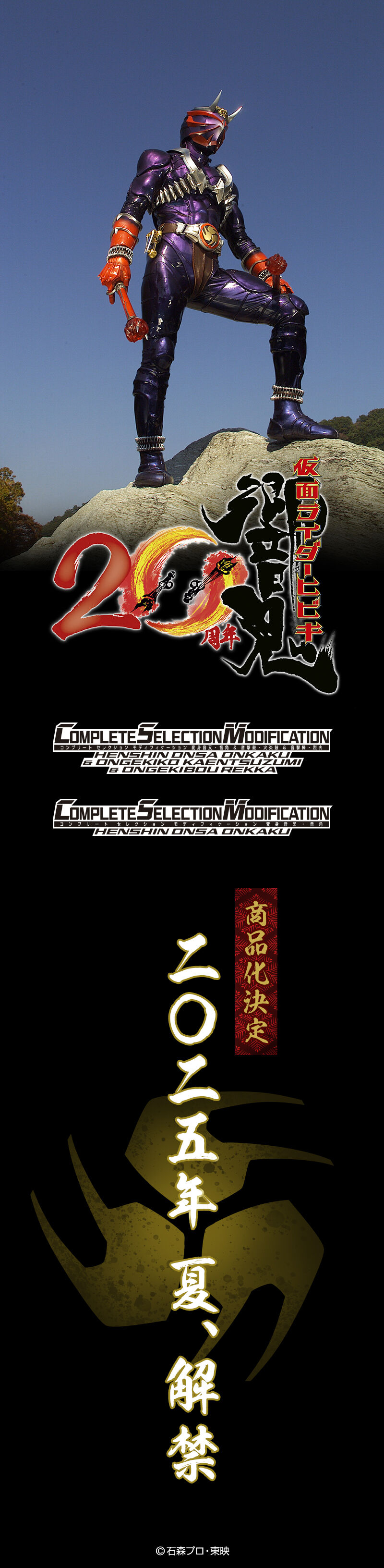 8/31締切】仮面ライダー響鬼「CSM変身音叉音角＆音撃鼓火炎鼓＆音撃棒