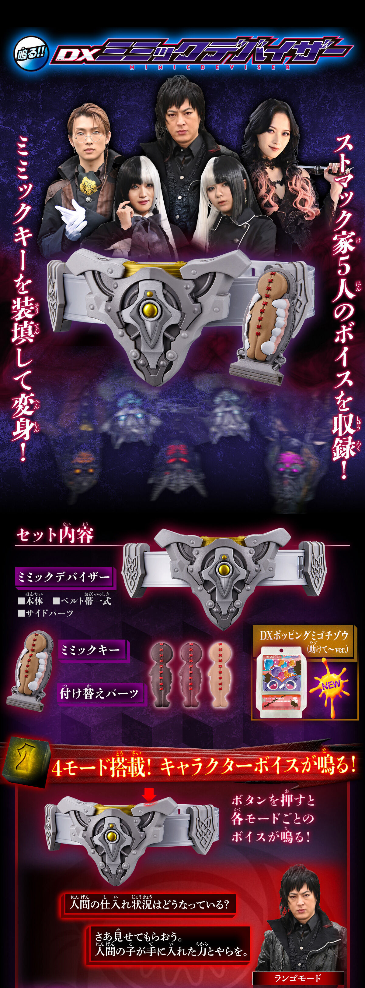 DXミミックデバイザー | 仮面ライダーシリーズ おもちゃ・キャラクター