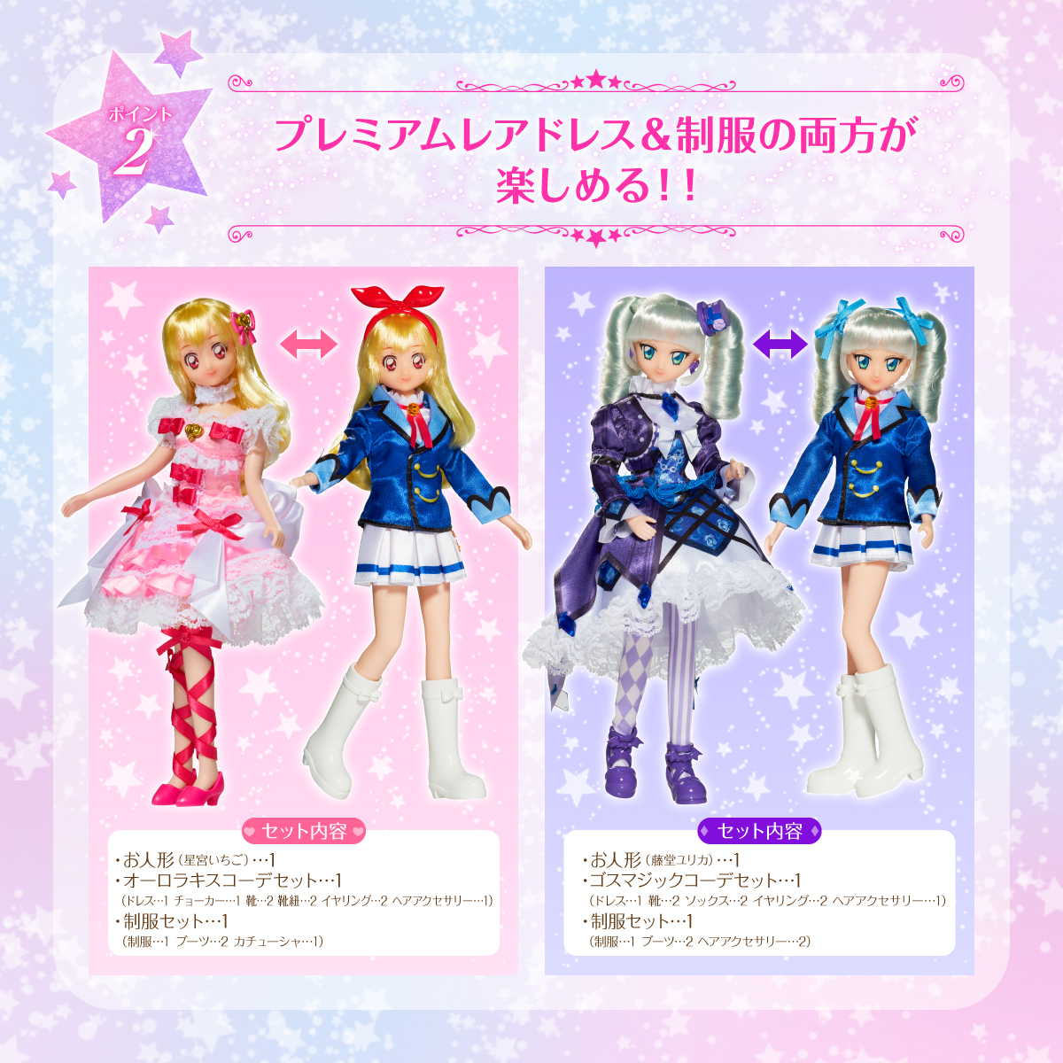 アイカツ 藤堂ユリカ ロリゴシック ゴスマジックコーデ プレミアム 4枚