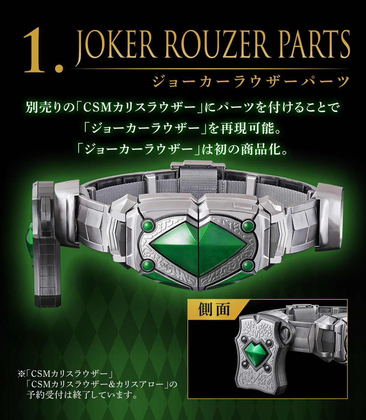 CSM カリスラウザー カリスアロー ジョーカーラウザーパーツセット 他