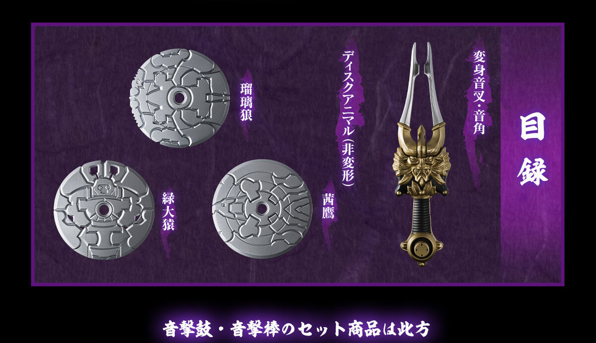 CSM変身音叉・音角 | 仮面ライダー響鬼（ヒビキ） おもちゃ