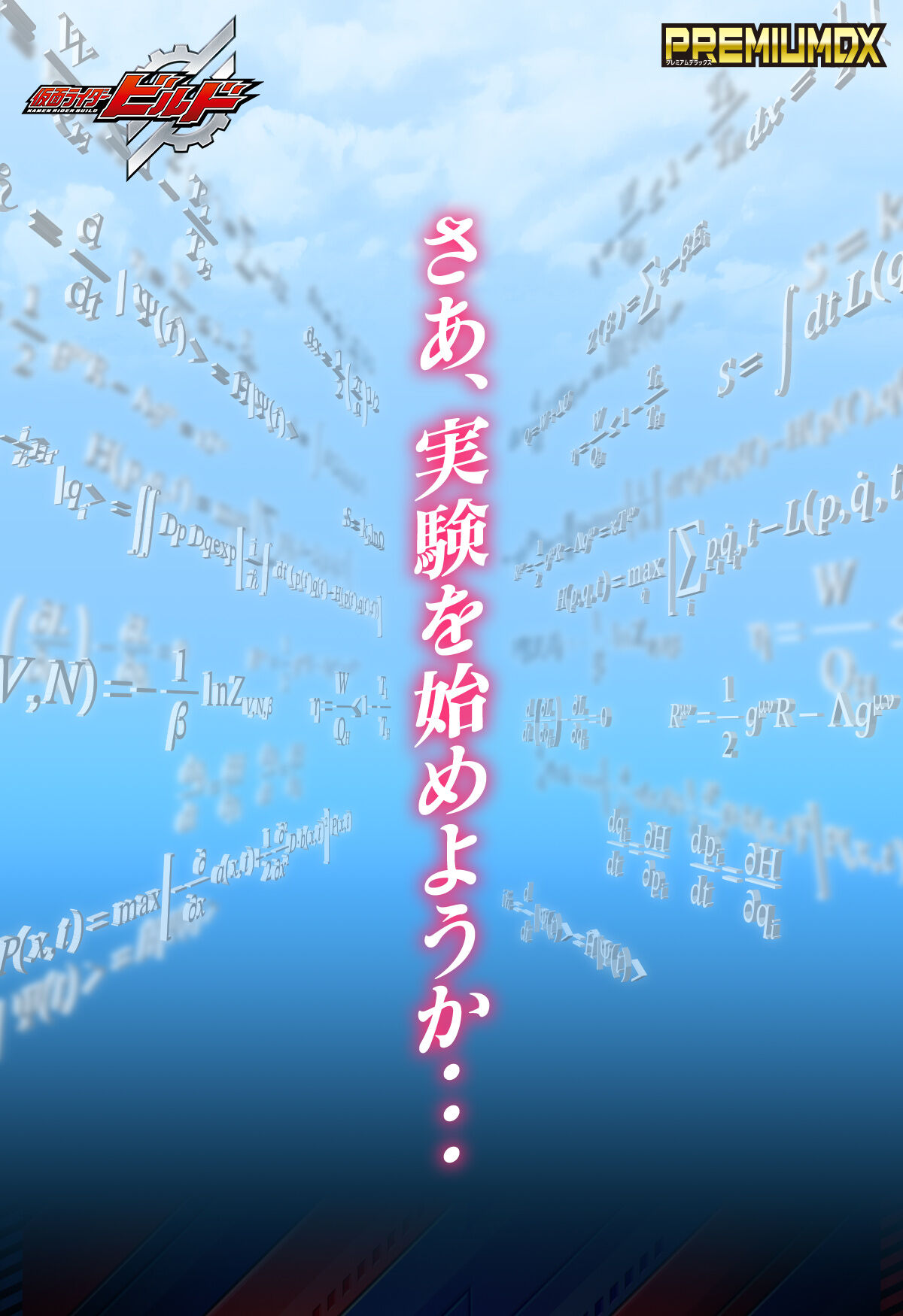 PREMIUM DX ドリルクラッシャー | 仮面ライダービルド おもちゃ