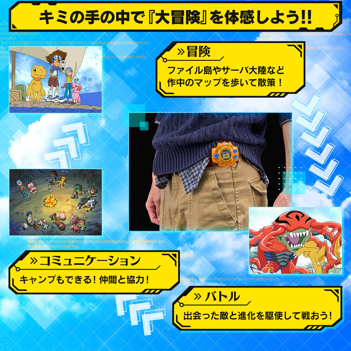 デジモンアドベンチャー デジヴァイス -25th COLOR EVOLUTION- DX