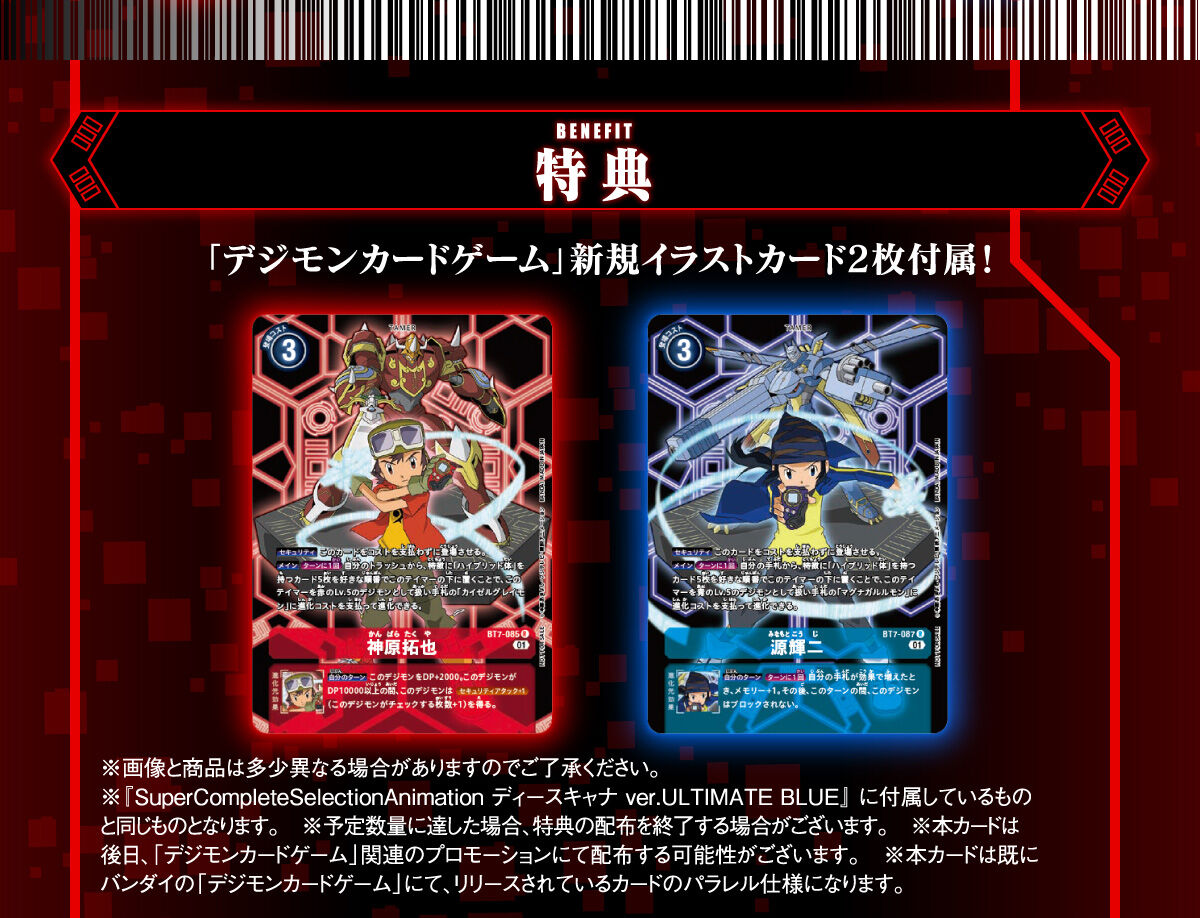 ディースキャナver.ULTIMATE RED&BLUE レッド ブルー セット ディー