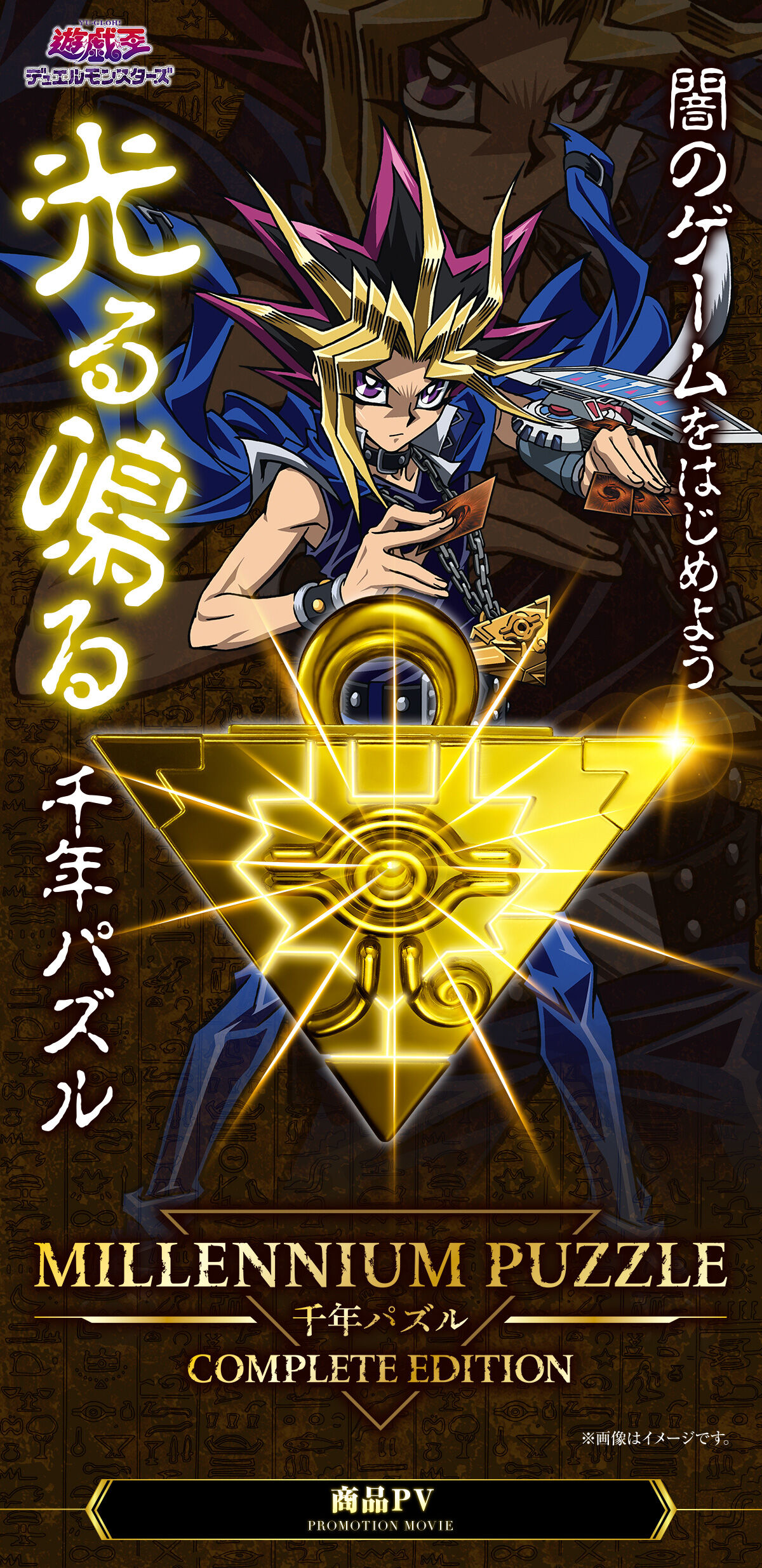 遊☆戯☆王デュエルモンスターズ】した「LED発光＆音ギミックを搭載