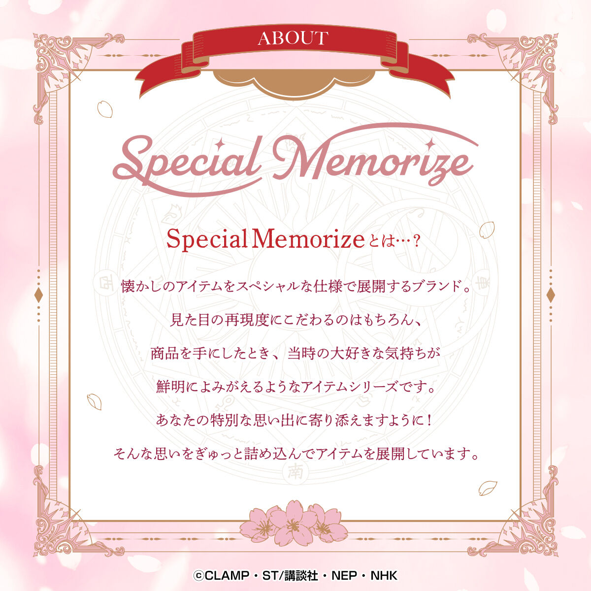 Special Memorize カードキャプターさくら 封印の杖【2次：2025年4月