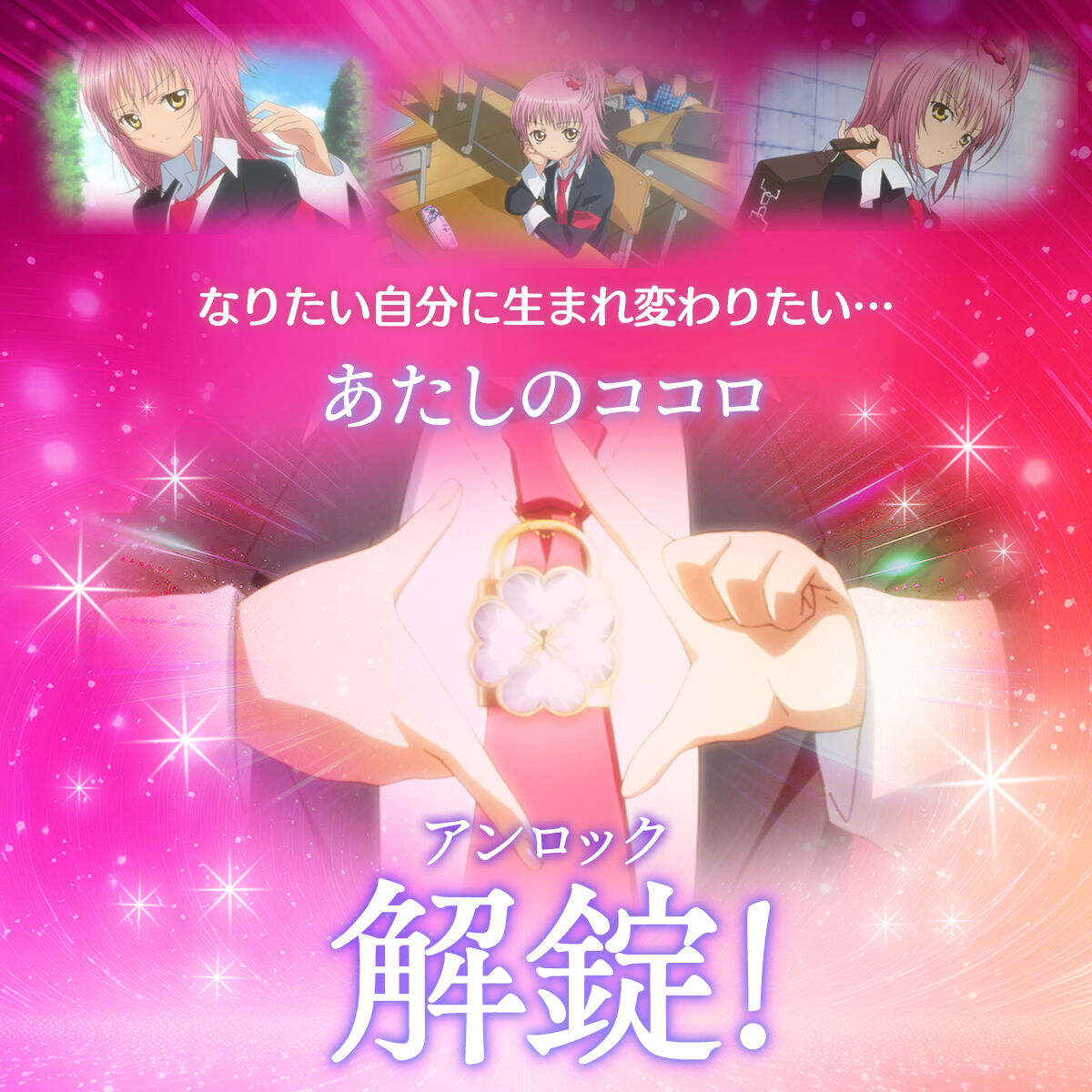 再販】Special Memorize しゅごキャラ！ハンプティ・ロック | ヒロイン