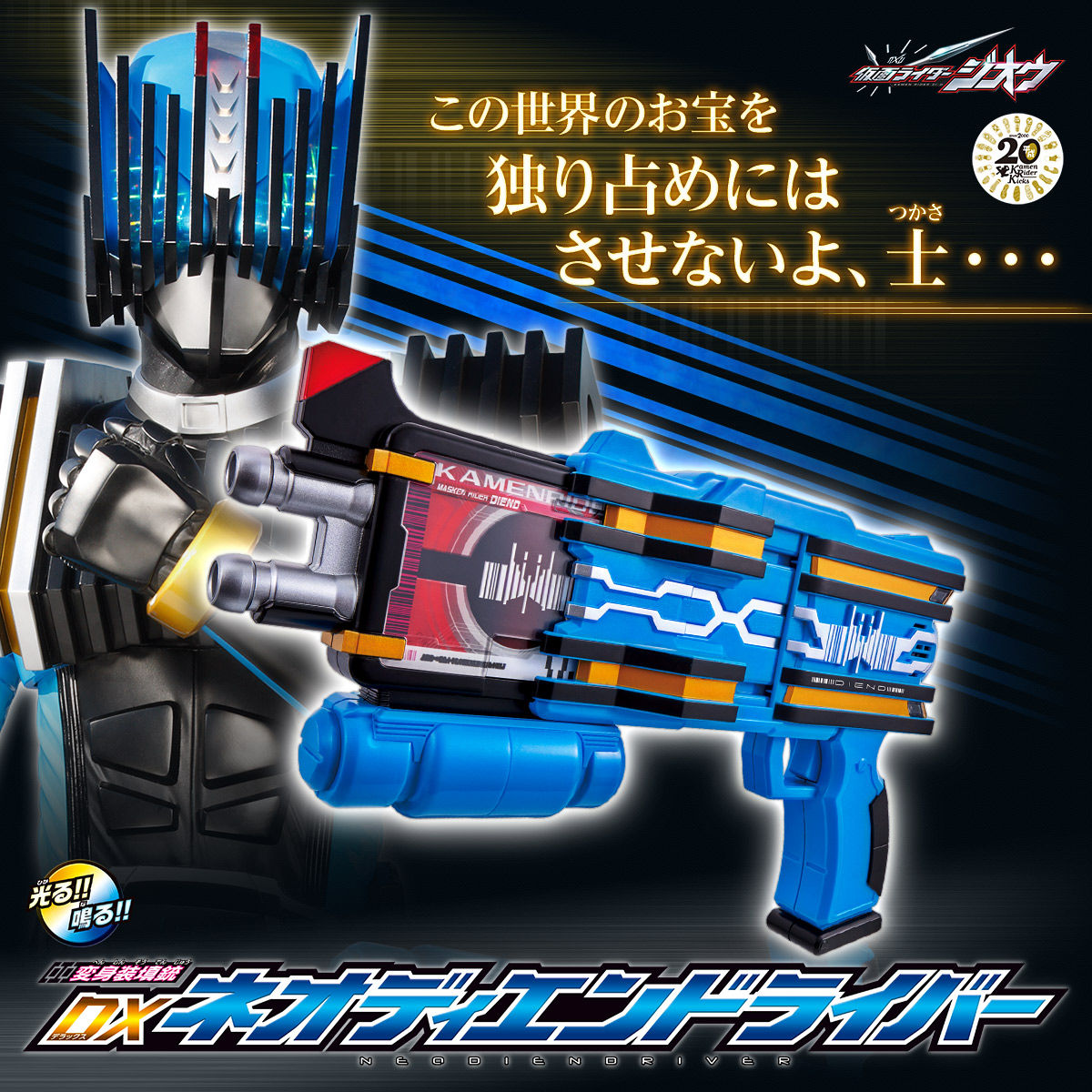 BANDAI 仮面ライダージオウ DXネオディケイドライバー ヴィン