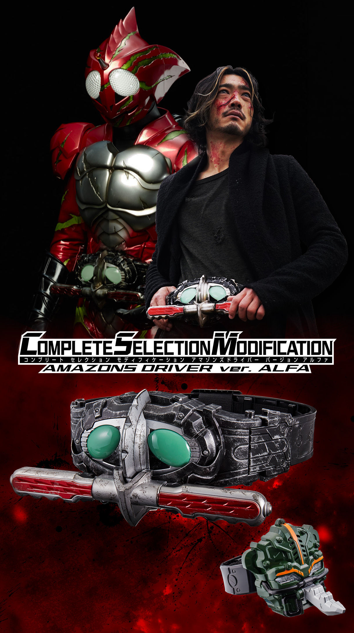 Csm アマゾンズドライバーx2 アマゾンズドライバー ver.アルファx1