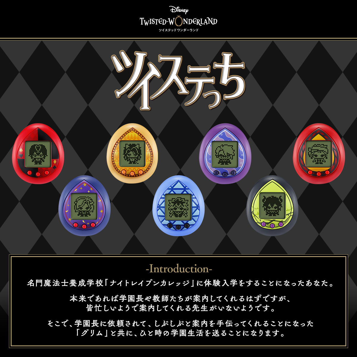 ツイステっち ディアソムニア カラー 寮 ツイステッドワンダーランド