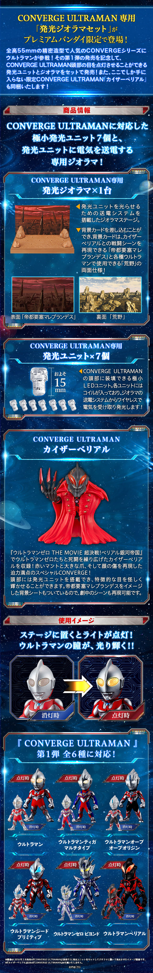 CONVERGE ULTRAMAN PB01 ウルトライトステージ 荒野の決戦編