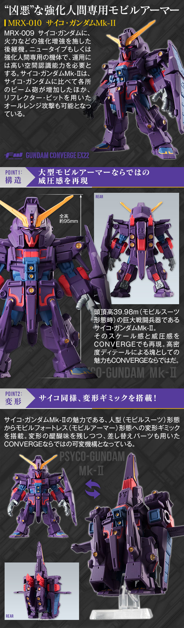 FW GUNDAM CONVERGE EX22 サイコ・ガンダムMk-II | 機動戦士ガンダム