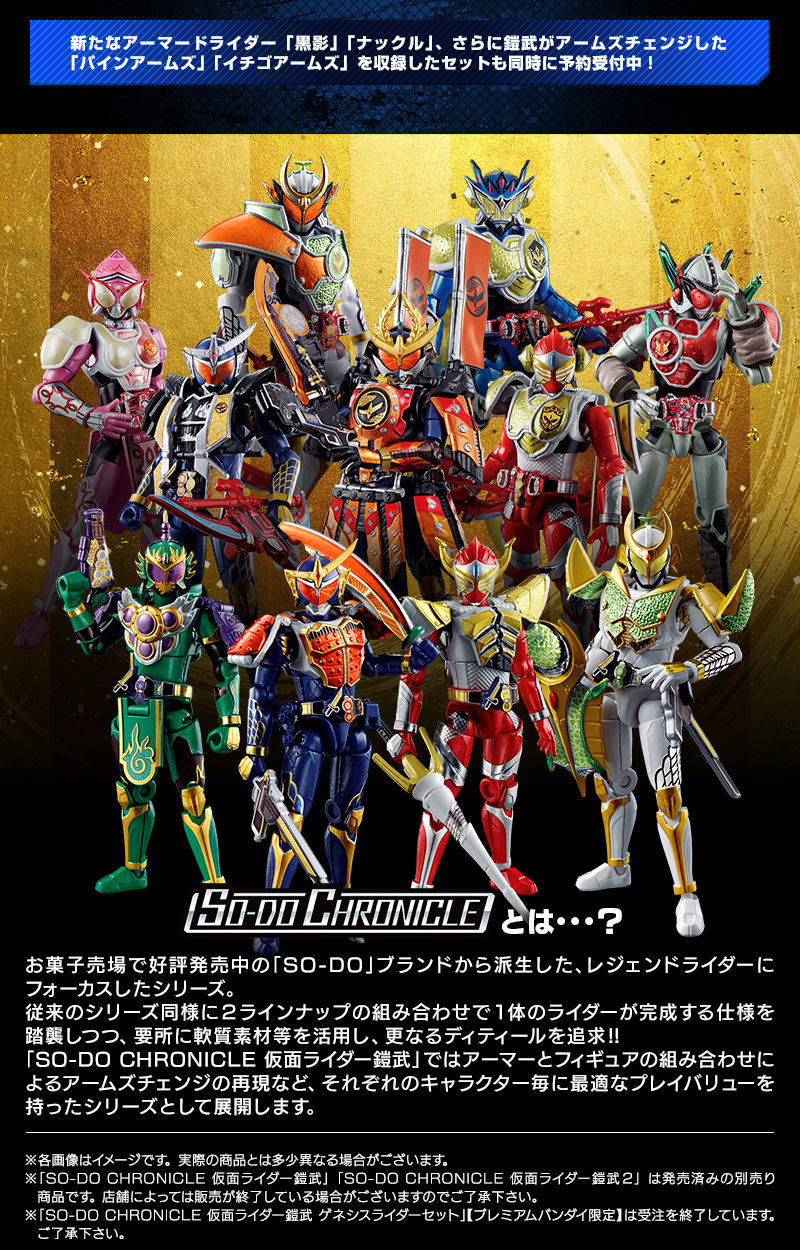 SO-DO CHRONICLE 仮面ライダー鎧武 仮面ライダーブラーボ＆仮面