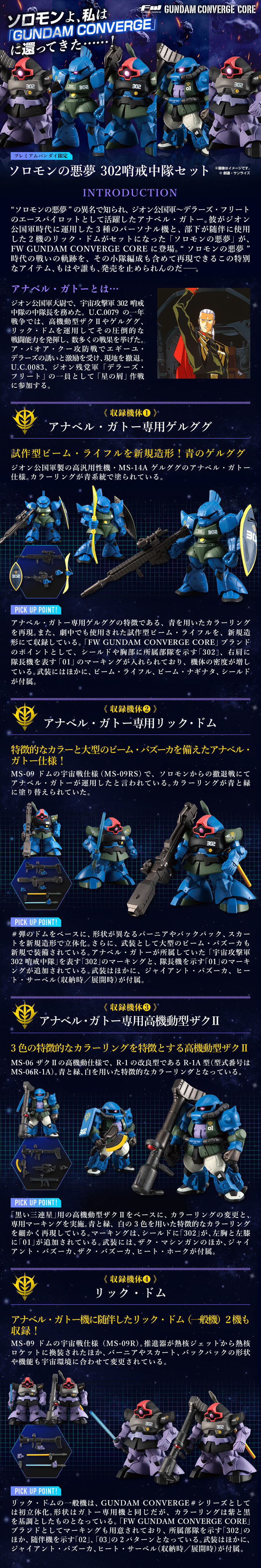 FW GUNDAM CONVERGE CORE ソロモンの悪夢 302哨戒中隊セット