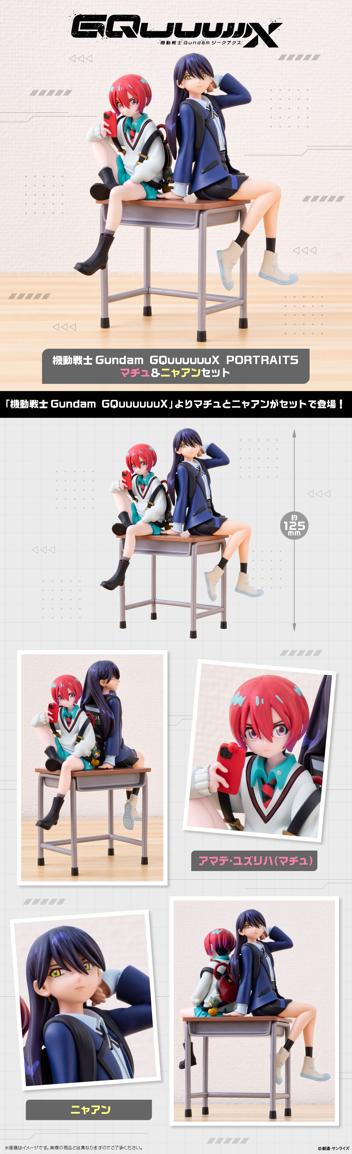 機動戦士Gundam GQuuuuuuX PORTRAITS マチュ&ニャアンセット