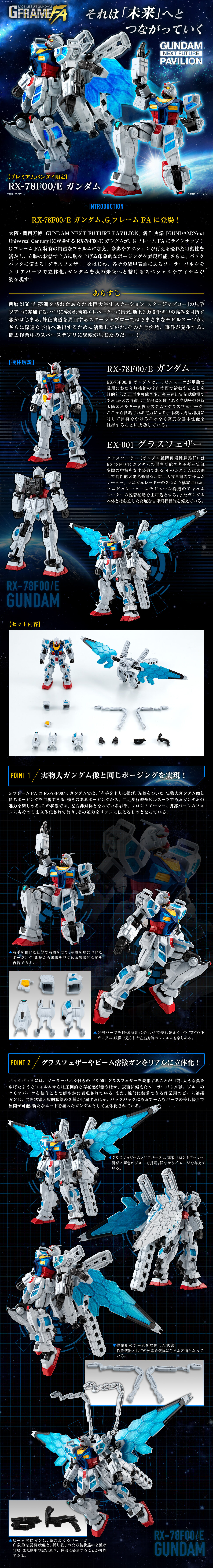 機動戦士ガンダム GフレームFA RX-78F00/E ガンダム【プレミアム