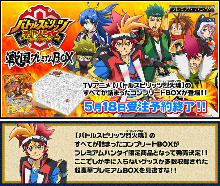 バトルスピリッツ烈火魂 戦国プレミアムBOX | フィギュア | アニメ