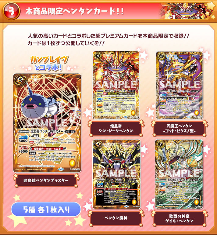 プレミアムペンタンBOX2 新規カードセット プレミアムペンタンBOX2