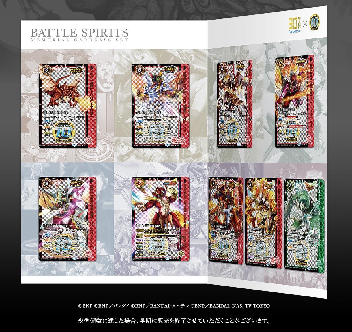 バトルスピリッツメモリアルカードダスセットSpirit Ver. | バトル