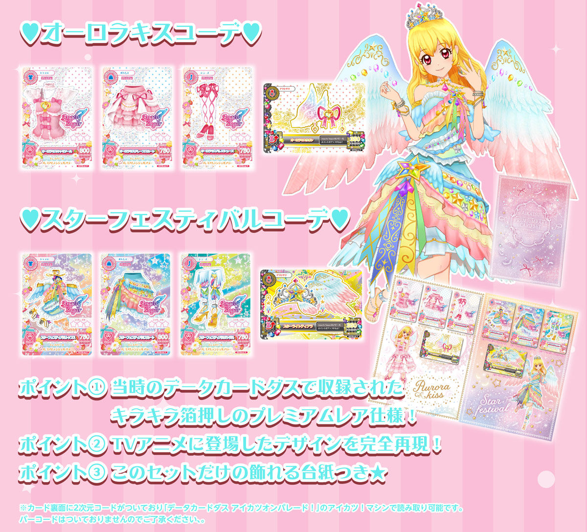 アイカツカード オーロラキスコーデ アニメデザイン