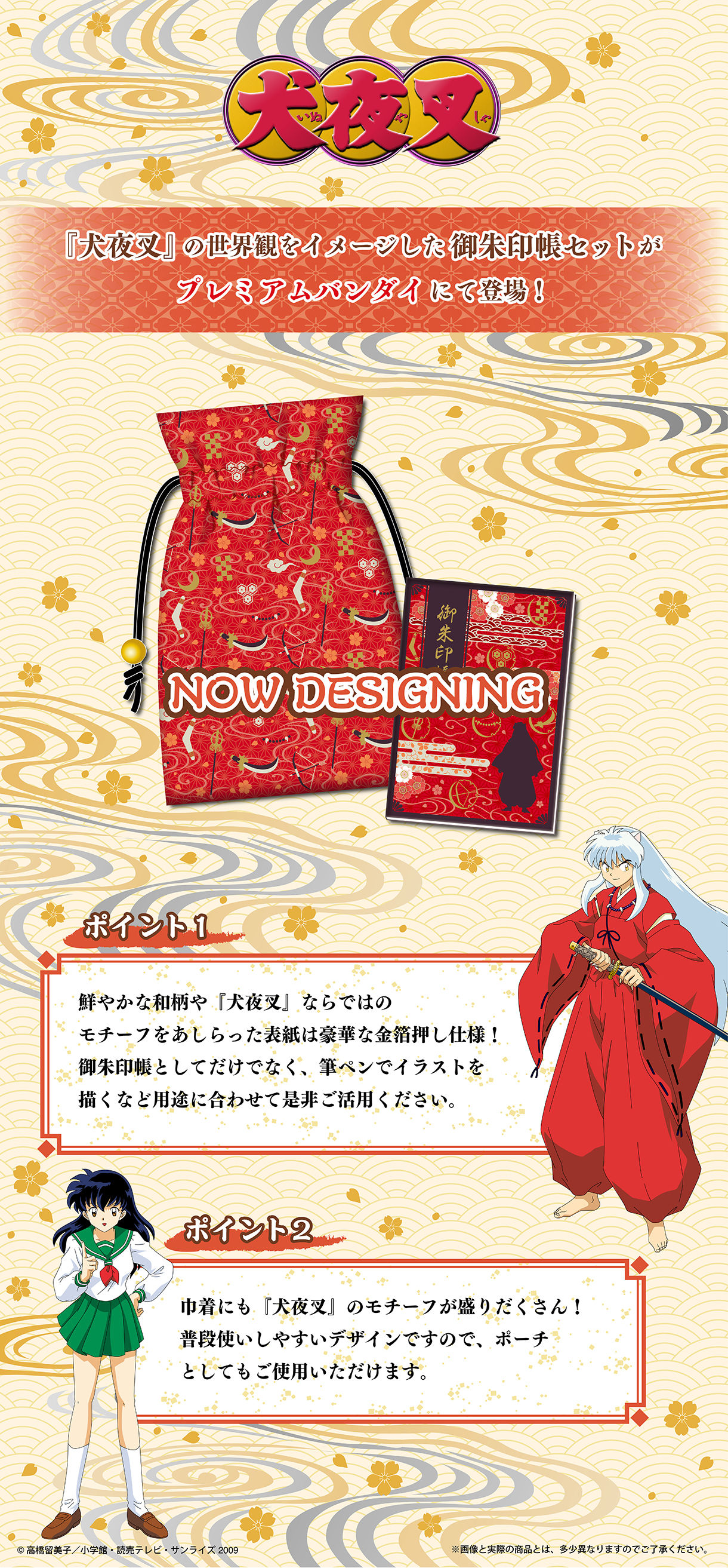 犬夜叉 御朱印帳＆巾着セット | フィギュア | アニメグッズ ・おもちゃ