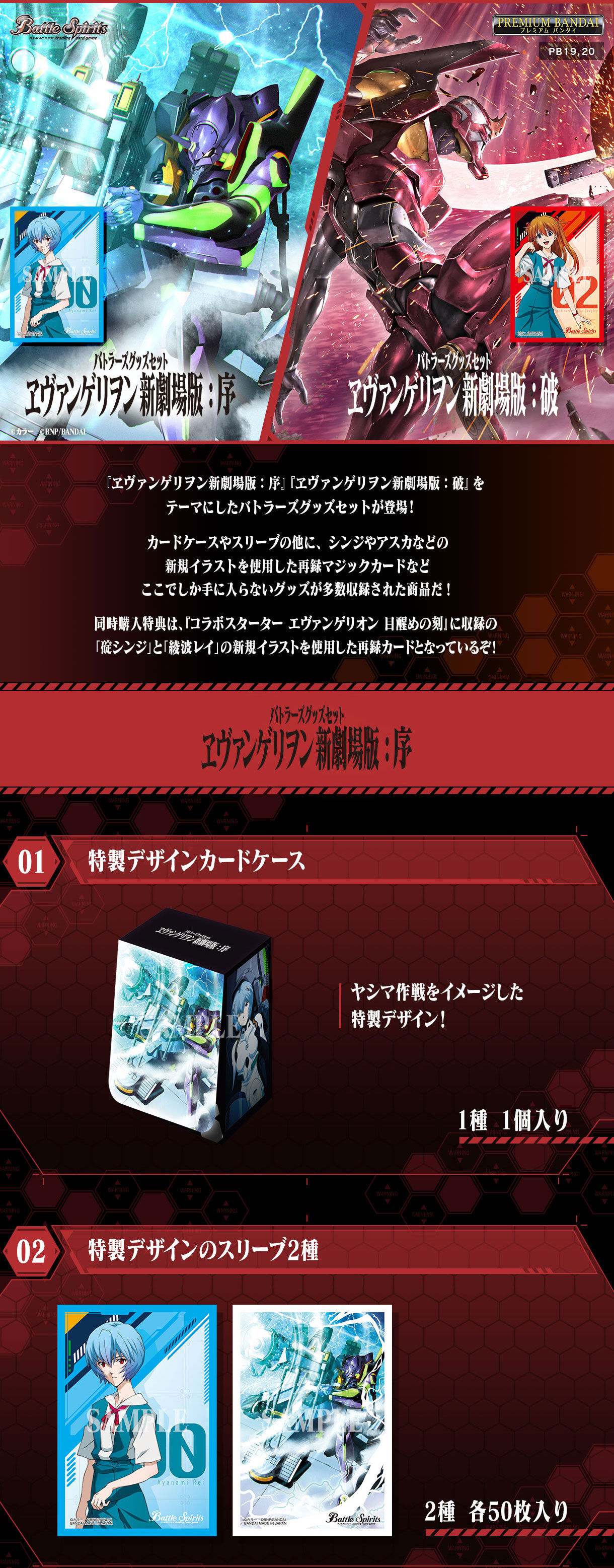 バトルスピリッツ バトラーズグッズセット ヱヴァンゲリヲン新劇場版