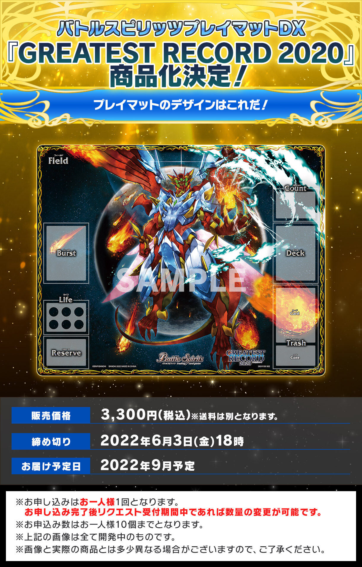 バトスピ引退品 デッキ、ストレージ、プレイマット バトスピ引退品