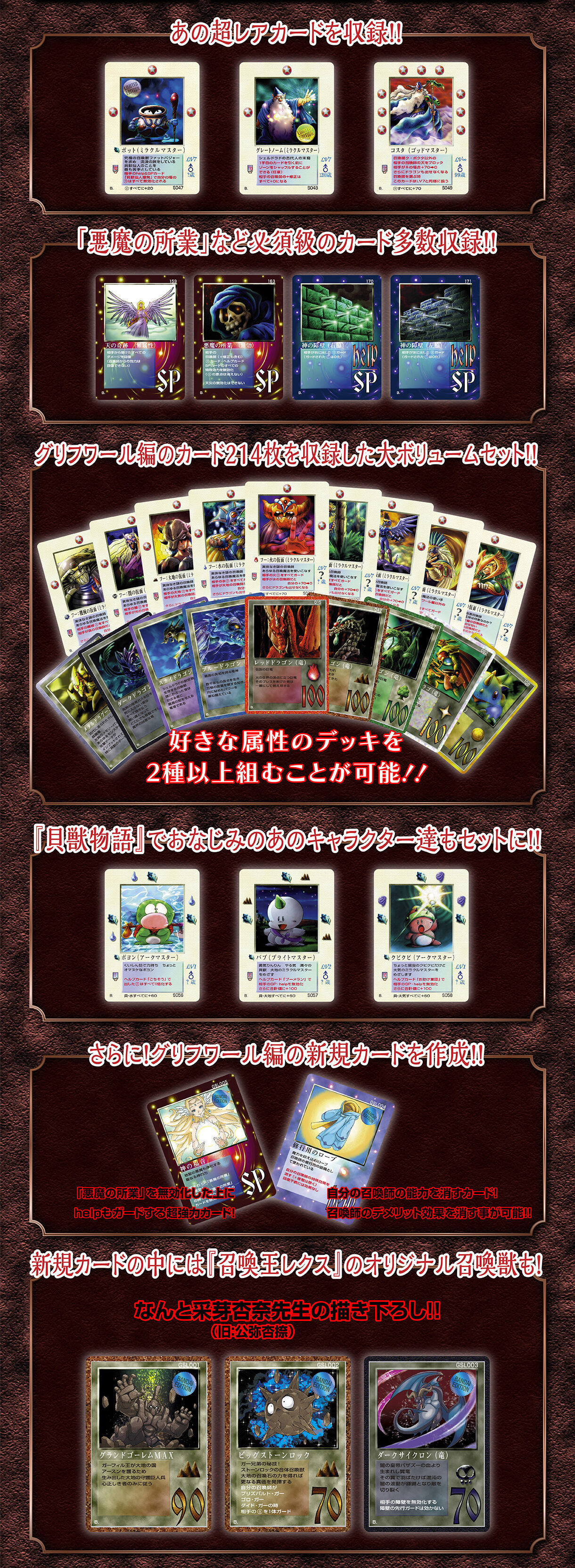 大貝獣物語 ザ・ミラクル オブ ザ・ゾーン グリフワール編