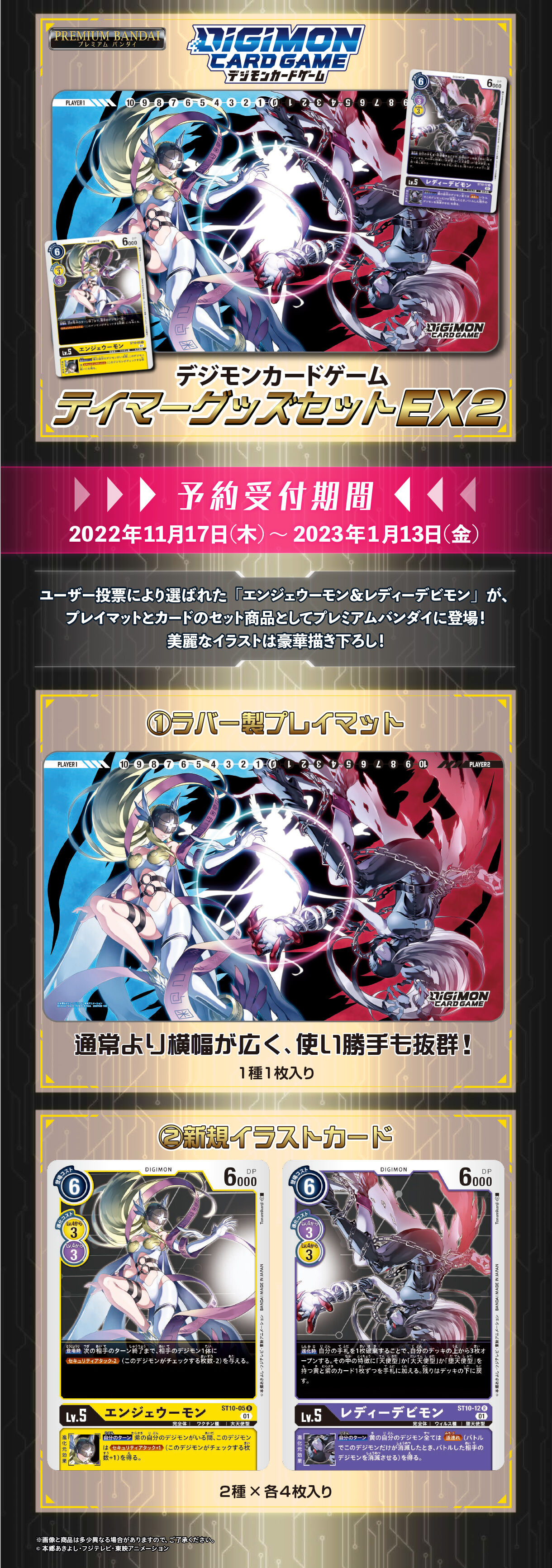 デジモンカードゲーム テイマーグッズセットEX2【PB-14】 | デジモン