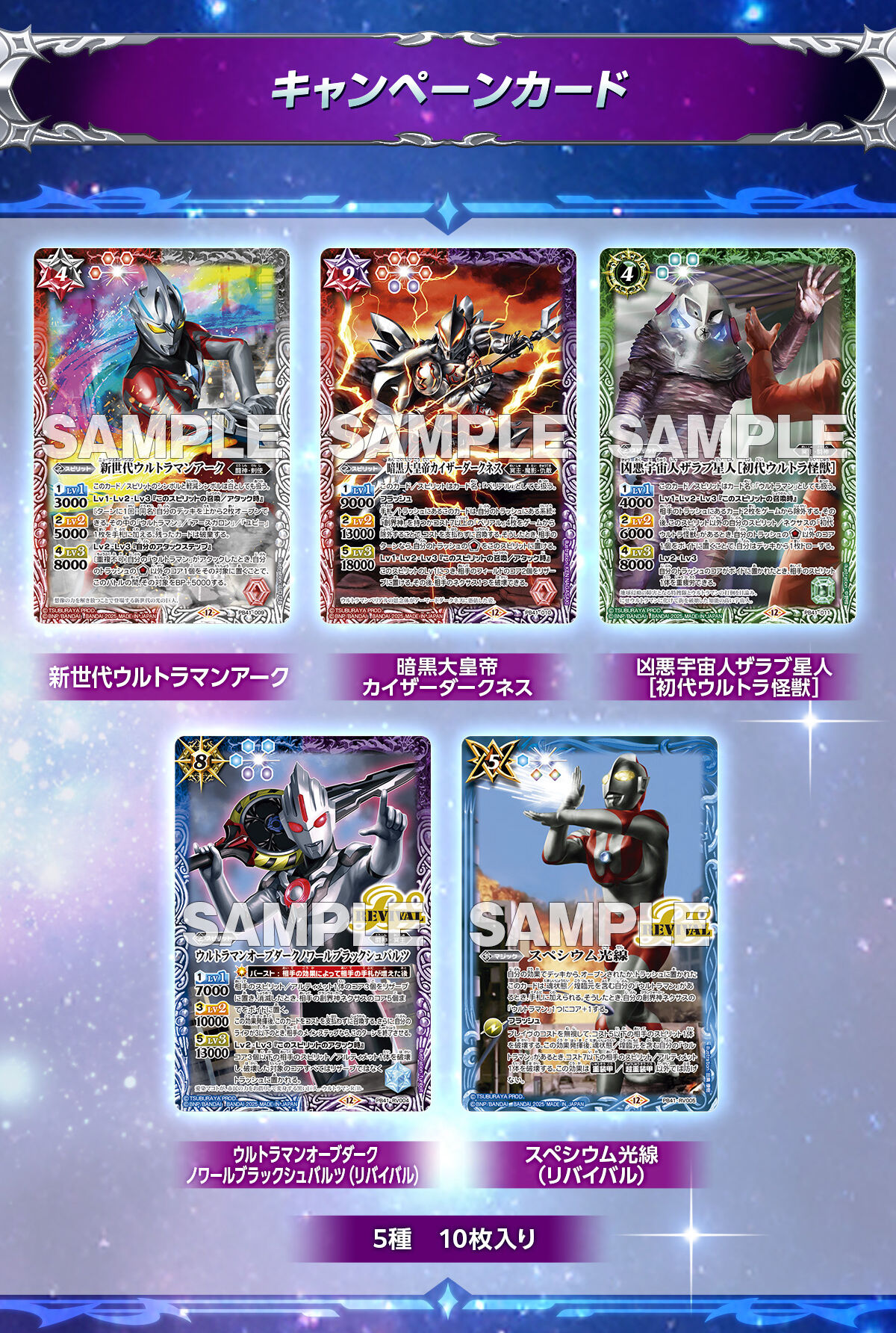 バトルスピリッツ コラボスターターセット ウルトラマン 継承される