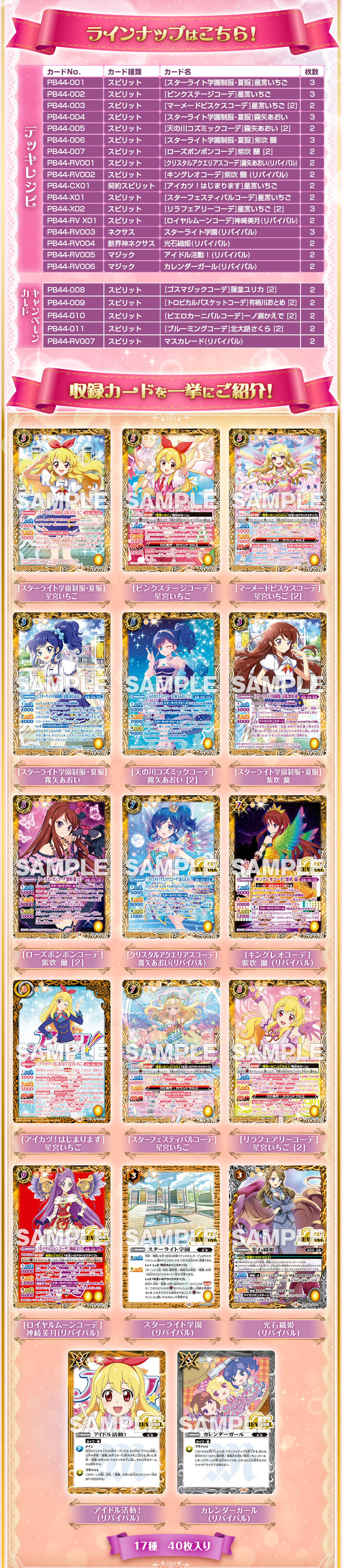 バトルスピリッツ コラボスターターセット アイカツ！ アツいアイドル