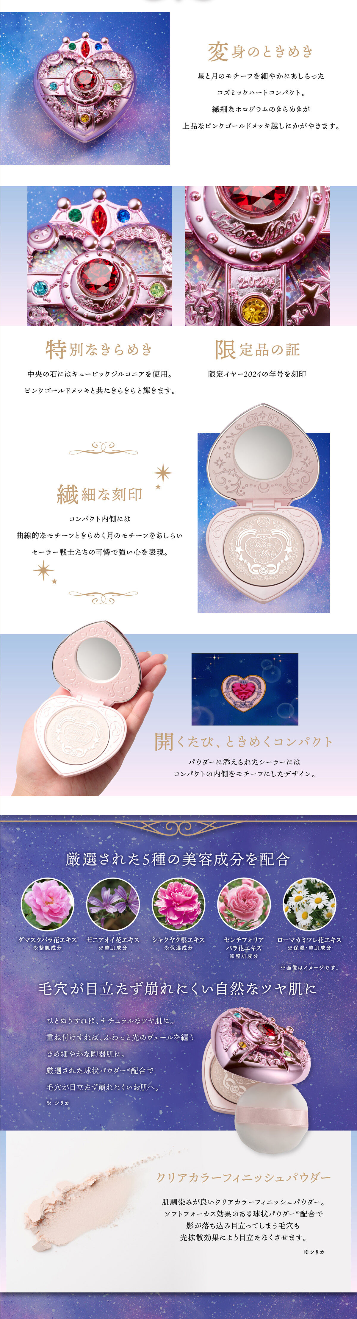 ミラクルロマンス シャイニングムーンパウダー 2024 Limited Edition