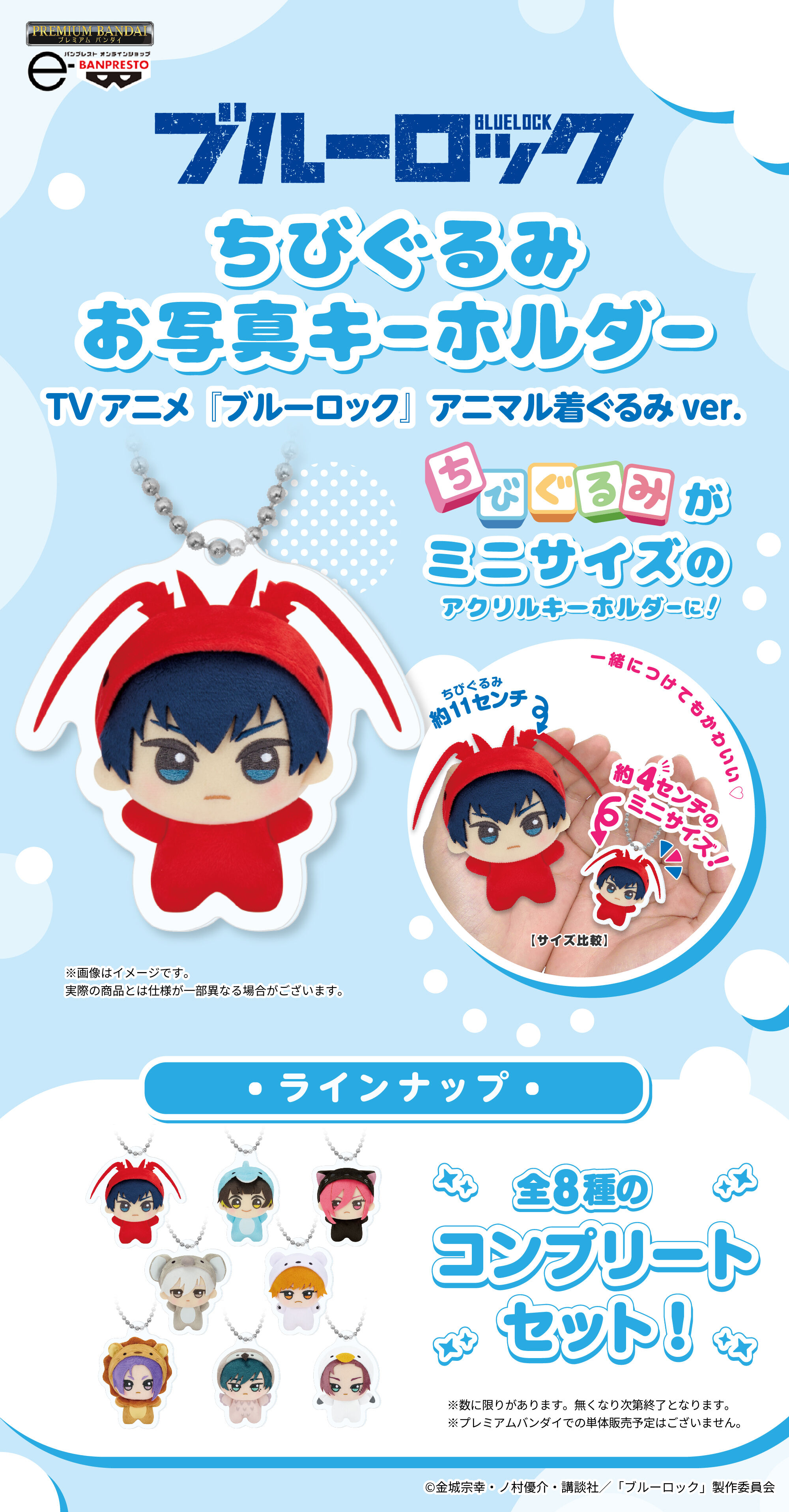 ブルーロックちびぐるみ アニマル着ぐるみ サンリオ その他 まとめ売り