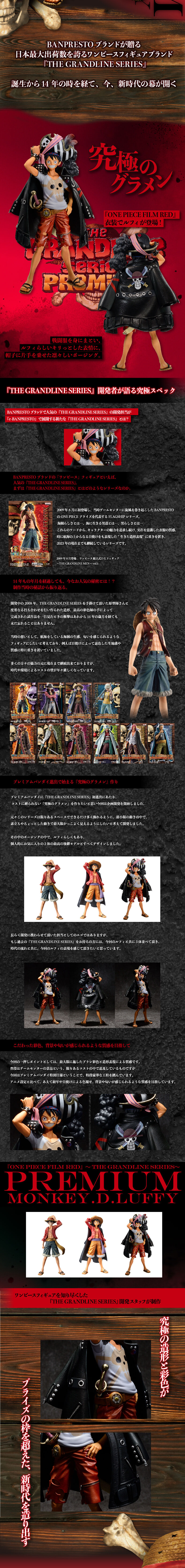 2次受注】『ONE PIECE FILM RED』～THE GRANDLINE SERIES～PREMIUM