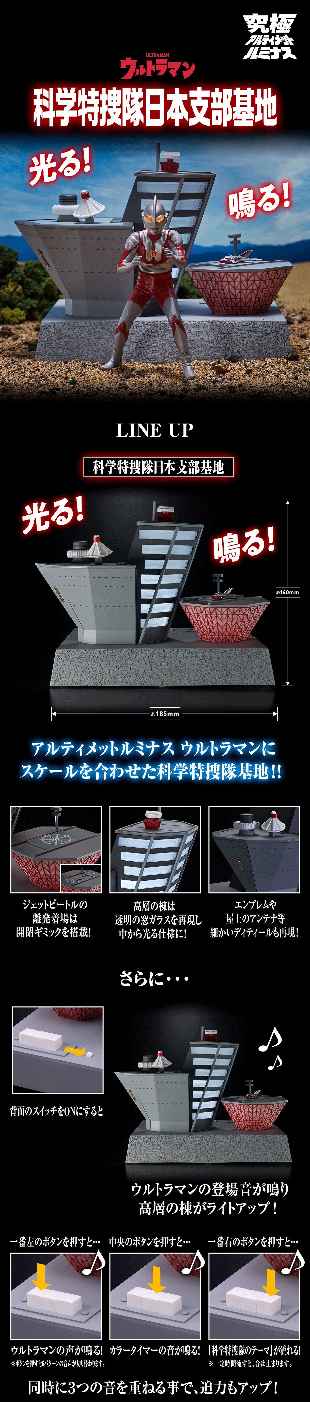 究極アルティメットルミナス 科学特捜隊日本支部基地 | ウルトラマン