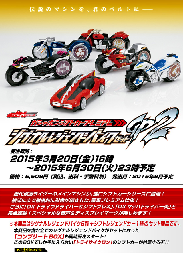 ガシャポンシフトカープレミアム シグナルレジェンドバイクセットGP2