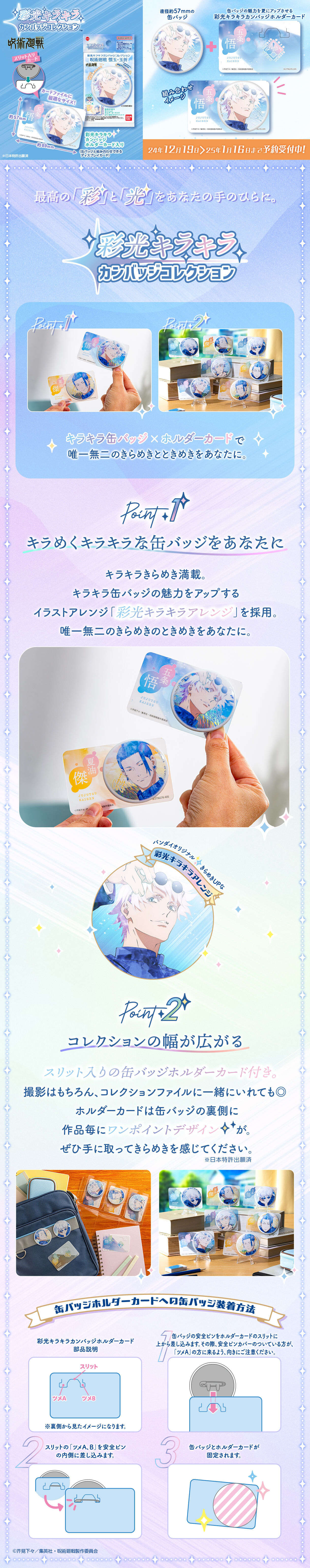 彩光キラキラカンバッジコレクション 呪術廻戦 懐玉・玉折 | 呪術廻戦