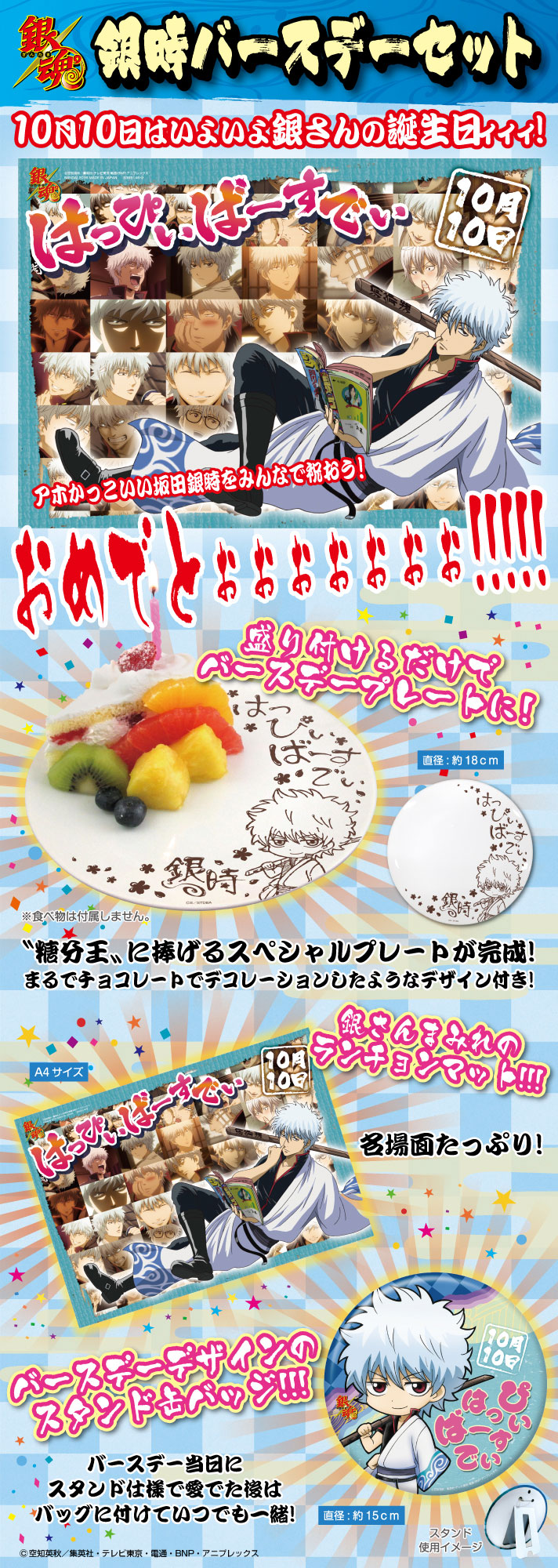 銀魂】坂田銀時 バースデーセット・缶バッジ・アクキー・アクスタ・布