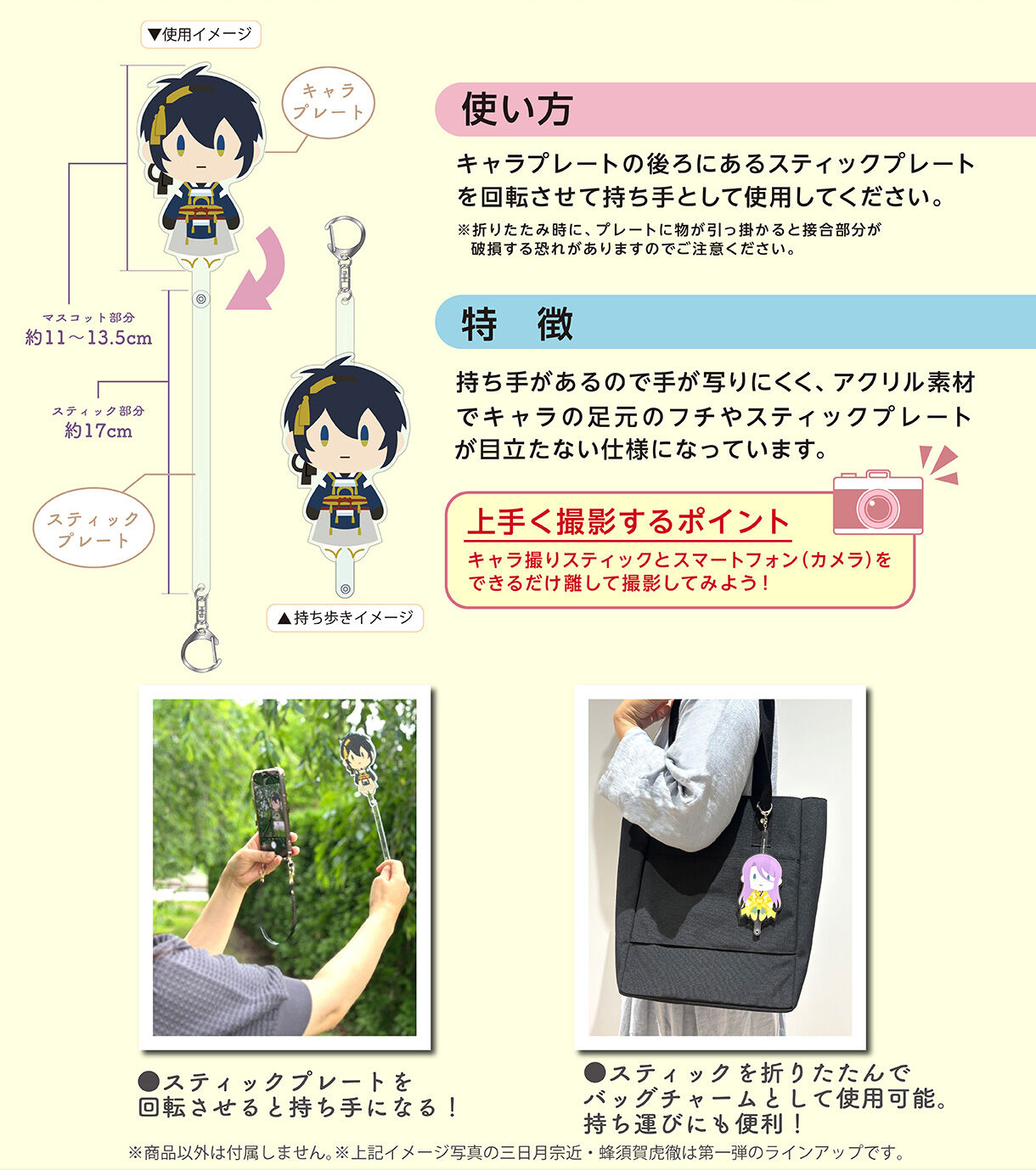 刀剣乱舞ONLINE 御伴散歩 キャラ撮りスティック 第三弾(全30種) | 刀剣