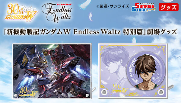 受注生産】『新機動戦記ガンダムW&Endless Waltz』 エンドレス