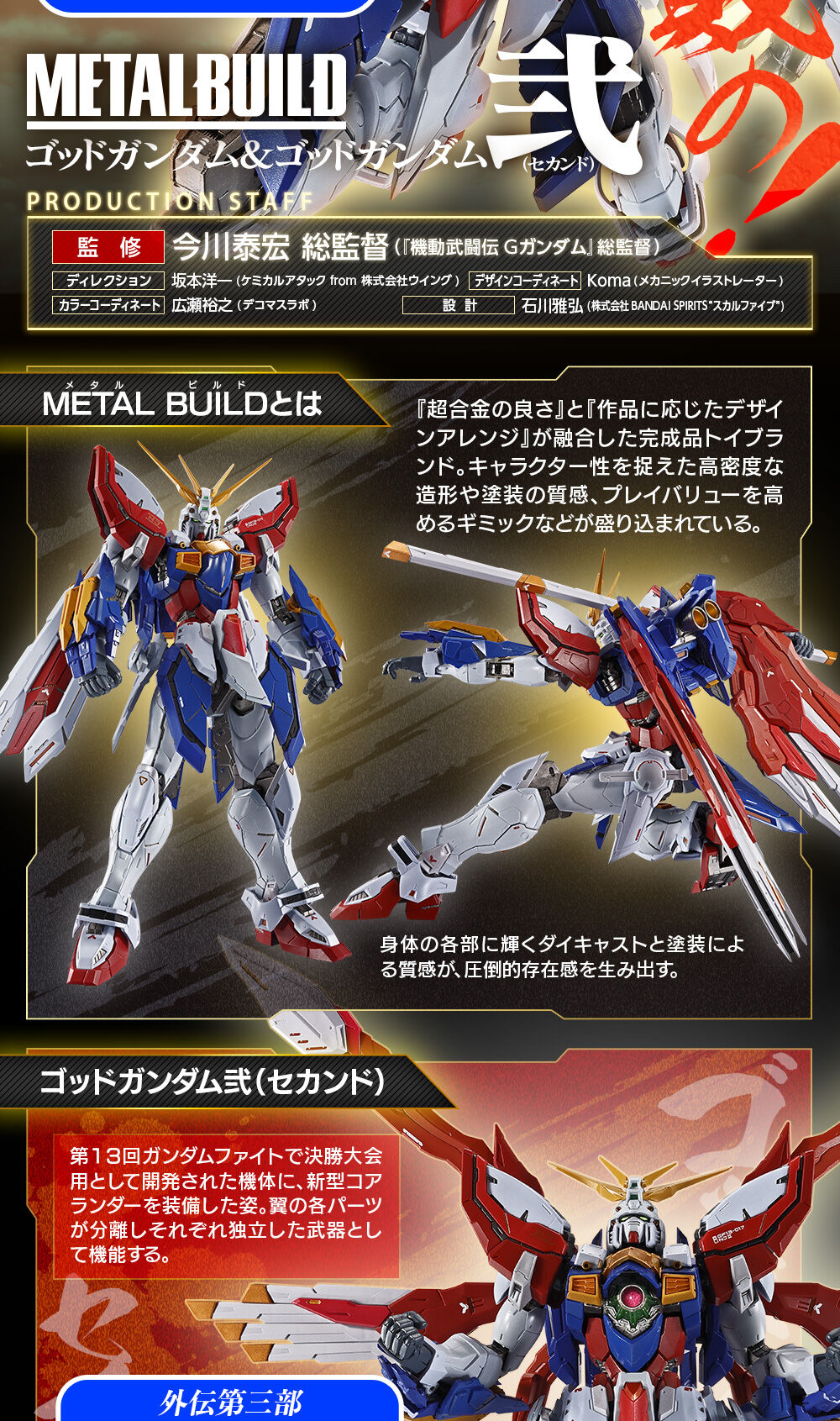 L BUILD ゴッドガンダム＆ゴッドガンダム弐（セカンド）2体セット 新品