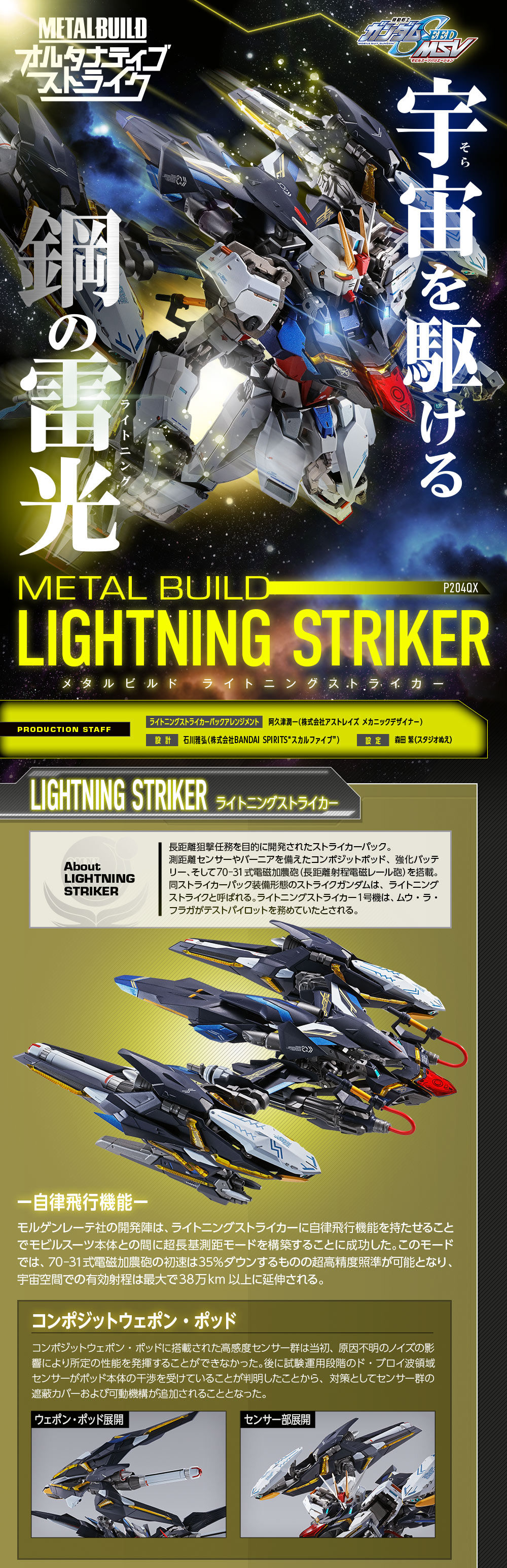 抽選販売】METAL BUILD ライトニングストライカー【2026年3月発送分