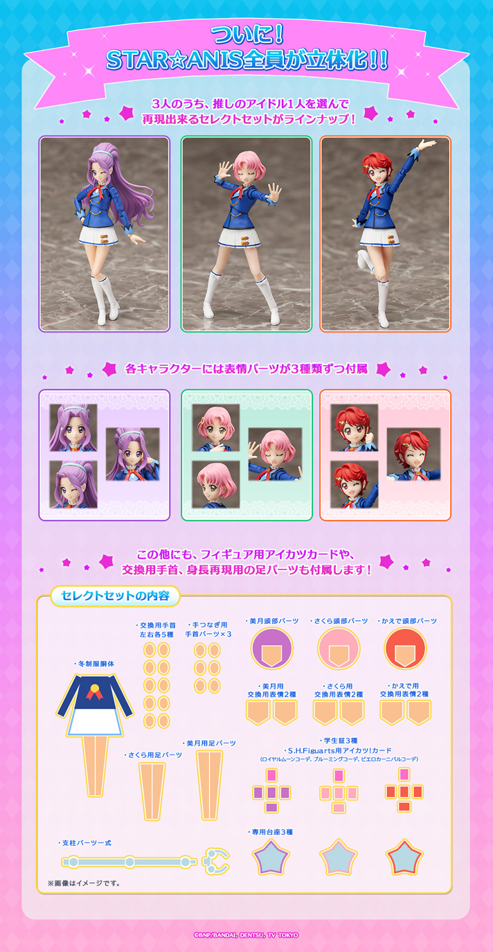 S.H.Figuarts 神崎美月、北大路さくら、一ノ瀬かえで（冬制服ver