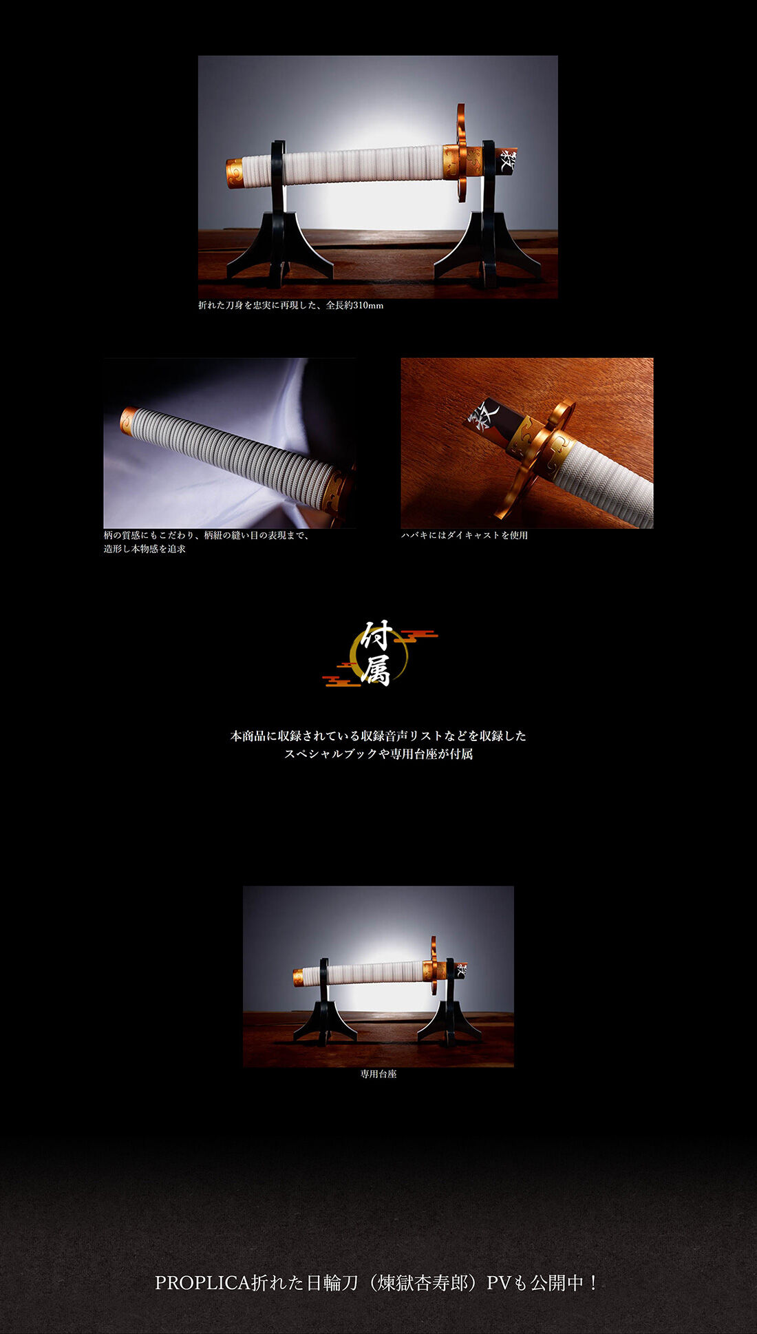 PROPLICA 折れた日輪刀（煉獄杏寿郎） | 鬼滅の刃 フィギュア | アニメ