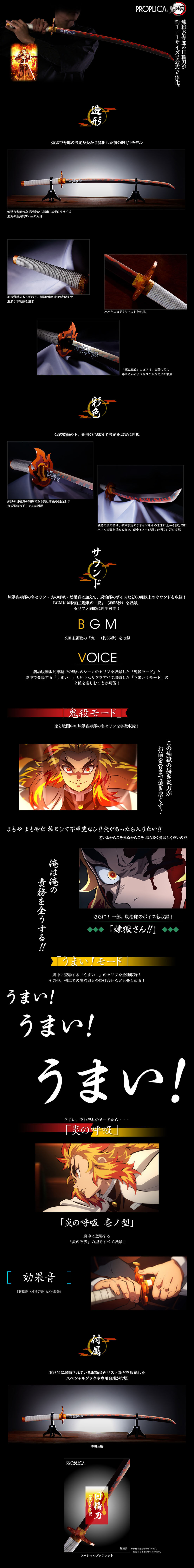 抽選販売】PROPLICA 日輪刀（煉獄杏寿郎）【2026年3月発送分】 | 鬼滅