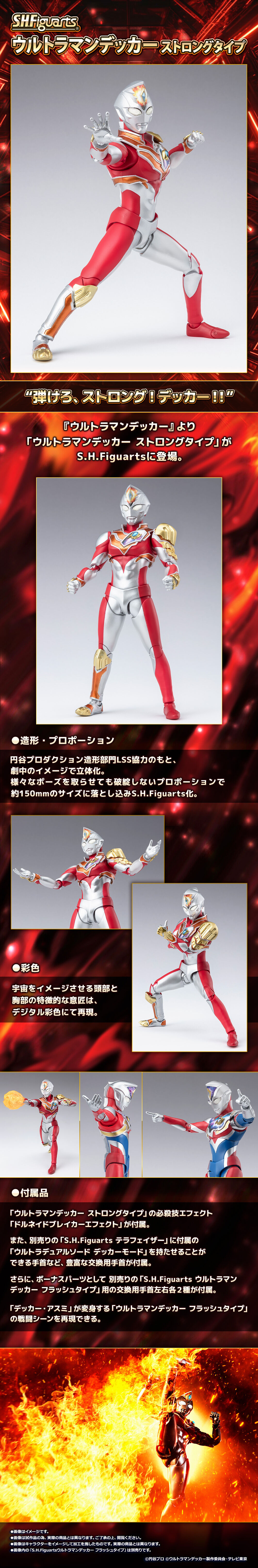 S.H.Figuarts Ultraman Decker Strong Type Action Figure