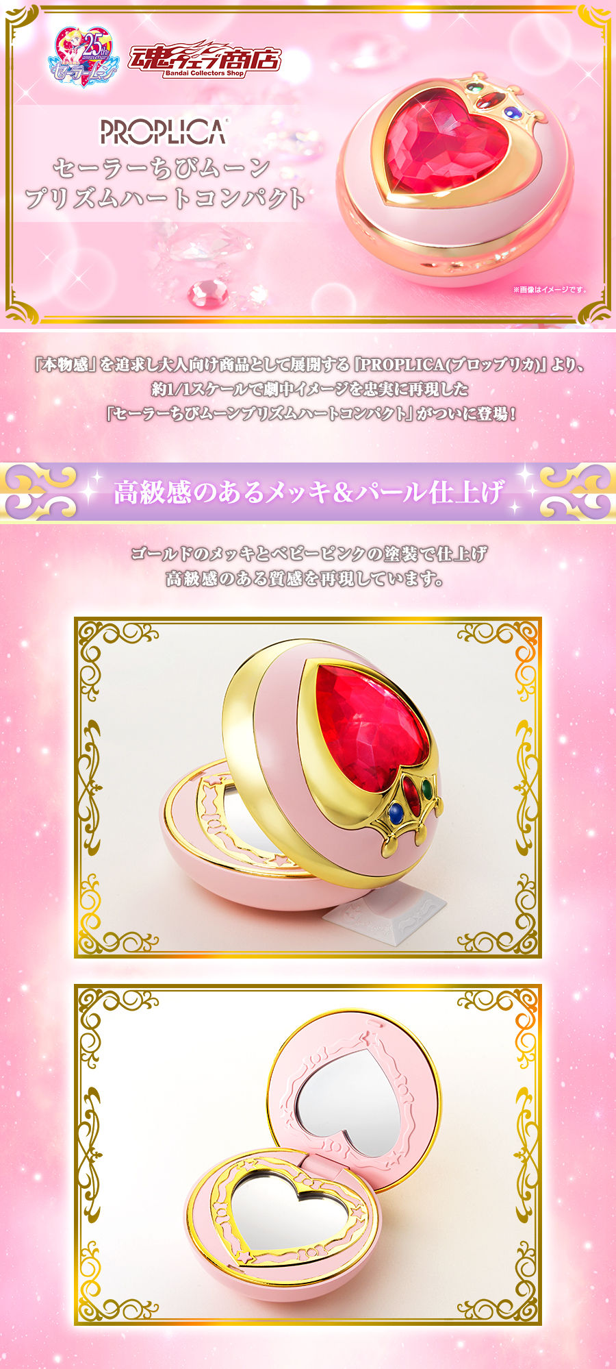 PROPLICA セーラーちびムーンプリズムハートコンパクト | 美少女戦士