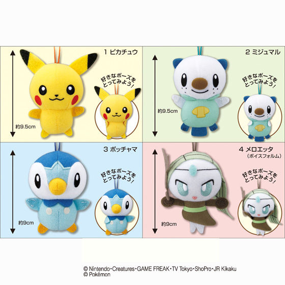 バンダイ 商品・サービスサイト | ポケモン Myポーズちびぐるみ | 商品情報