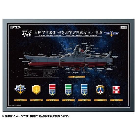 宇宙戦艦ヤマト2199｜ アニメグッズ ・フィギュア・おもちゃなら